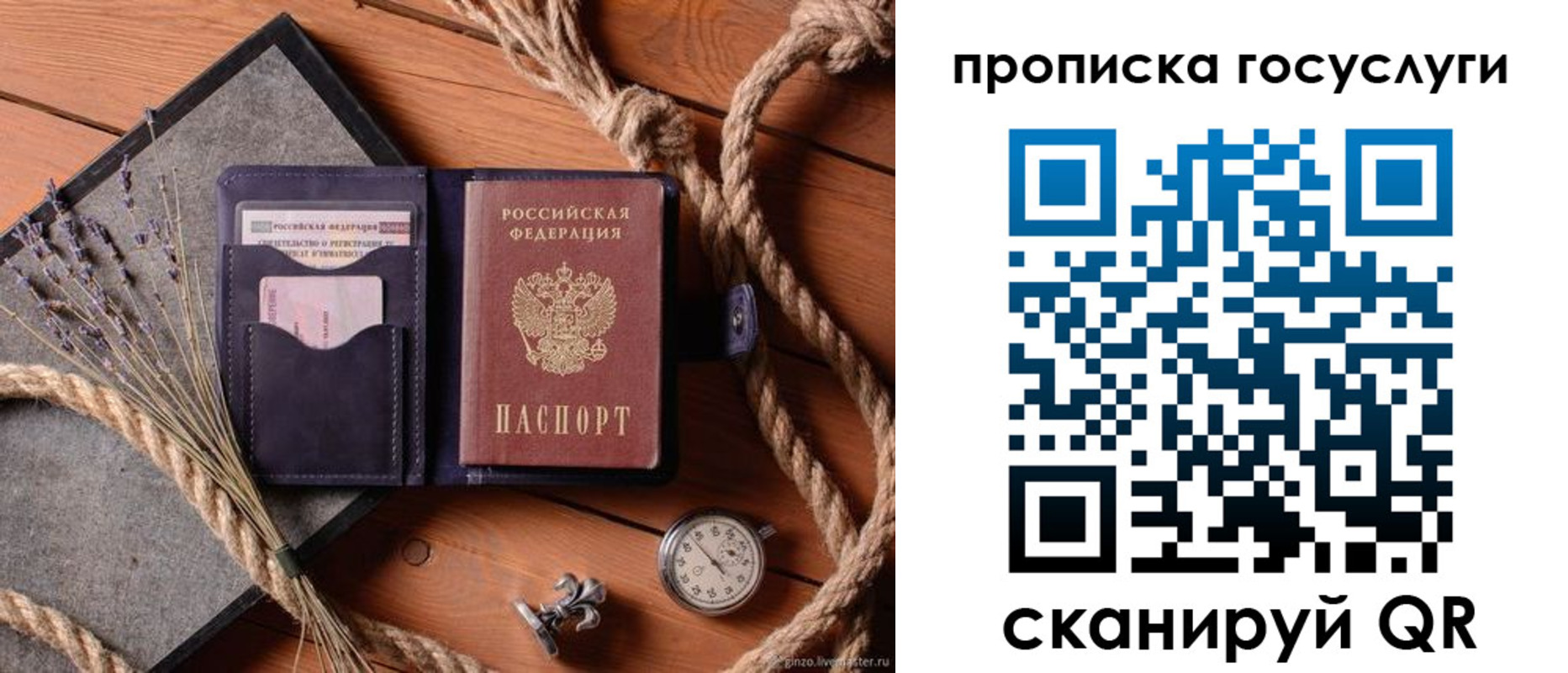 прописка штамп в Красноярске