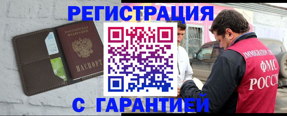 временная регистрация купить в Красноярске