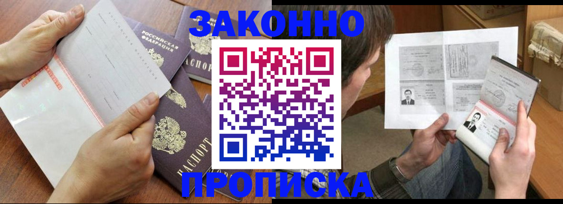 регистрация в Красноярске