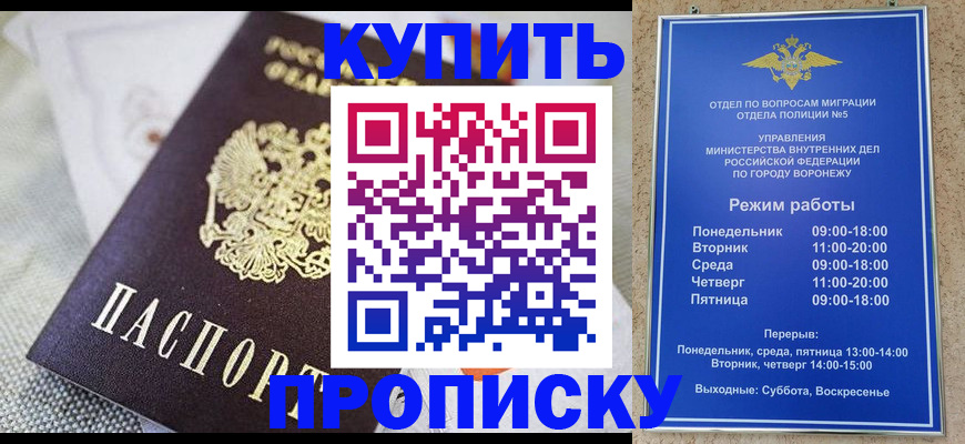 временная регистрация купить в Красноярске