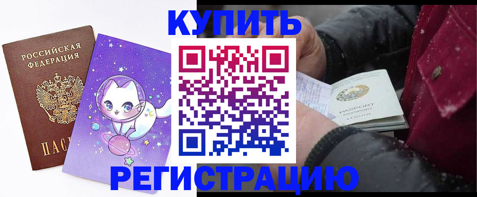 регистрация в Красноярске
