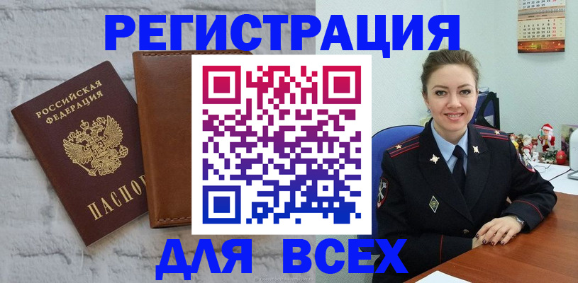 прописка в Красноярске